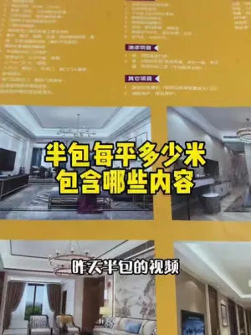 我們半包詳細(xì)的內(nèi)容在這里啦 拿去參考吧 裝修 汕頭裝修 半包裝修